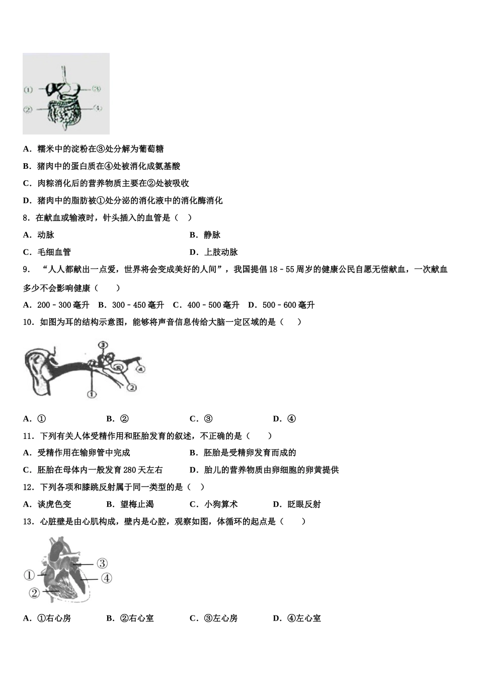 湖北省武汉市武珞路中学2025年生物七下期末监测试题含解析_第2页