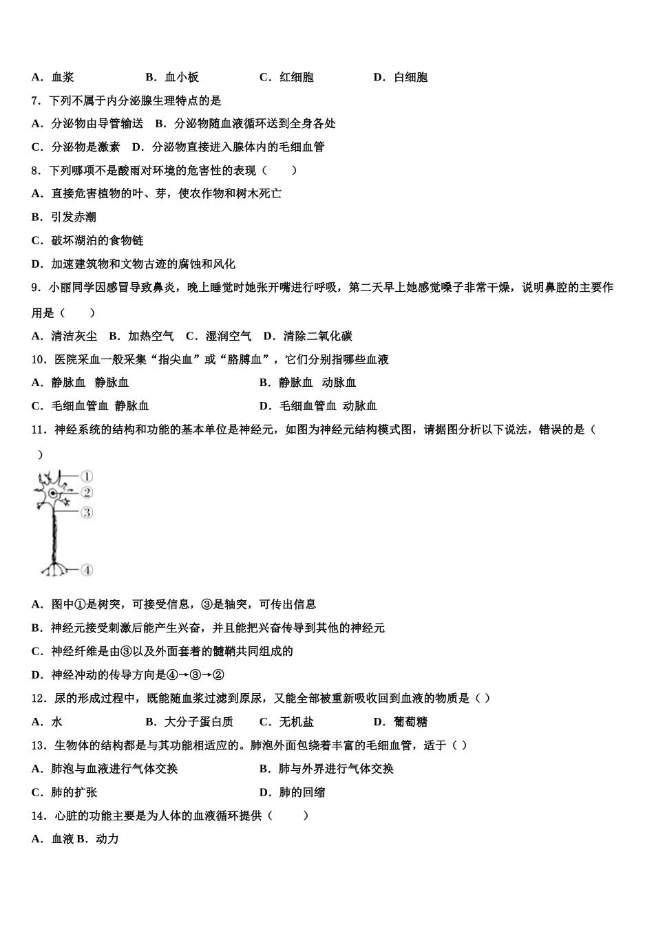 湖北省武汉二中学2025年生物七年级第二学期期末综合测试试题含解析_第2页