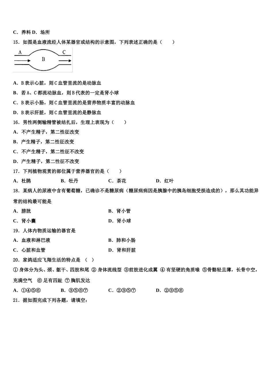 湖北省武汉二中学2025年生物七年级第二学期期末综合测试试题含解析_第3页