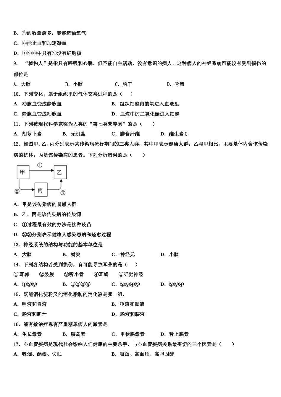 湖北省松滋市2024-2025学年生物七下期末教学质量检测试题含解析_第2页