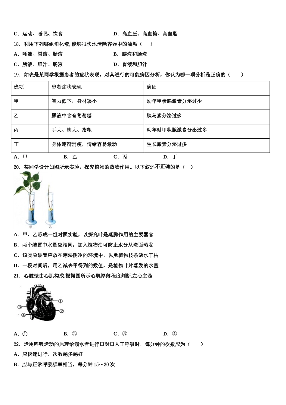 湖北省松滋市2024-2025学年生物七下期末教学质量检测试题含解析_第3页