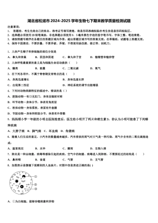 湖北省松滋市2024-2025学年生物七下期末教学质量检测试题含解析