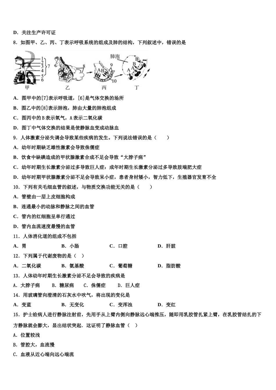 湖北省仙桃荣怀学校2025届七下生物期末综合测试模拟试题含解析_第2页
