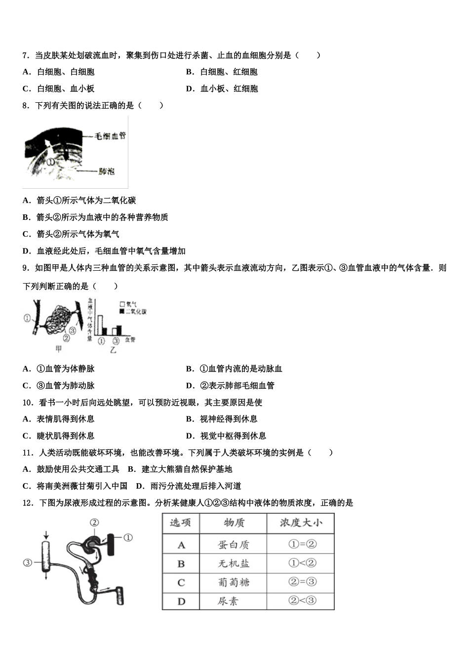 湖北省随州市名校2025年七年级生物第二学期期末经典试题含解析_第2页