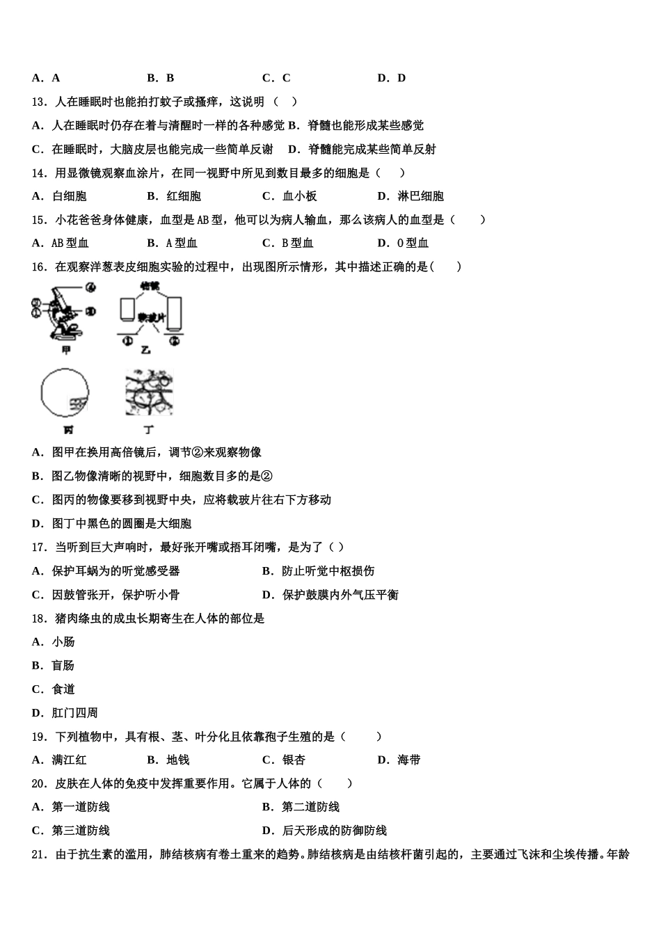 湖北省随州市名校2025年七年级生物第二学期期末经典试题含解析_第3页