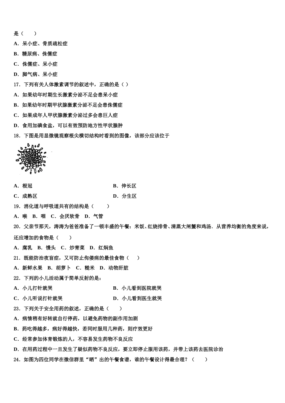 2025届湖北省黄梅县生物七年级第二学期期末经典试题含解析_第3页