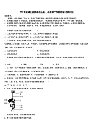 2025届湖北省黄梅县生物七年级第二学期期末经典试题含解析