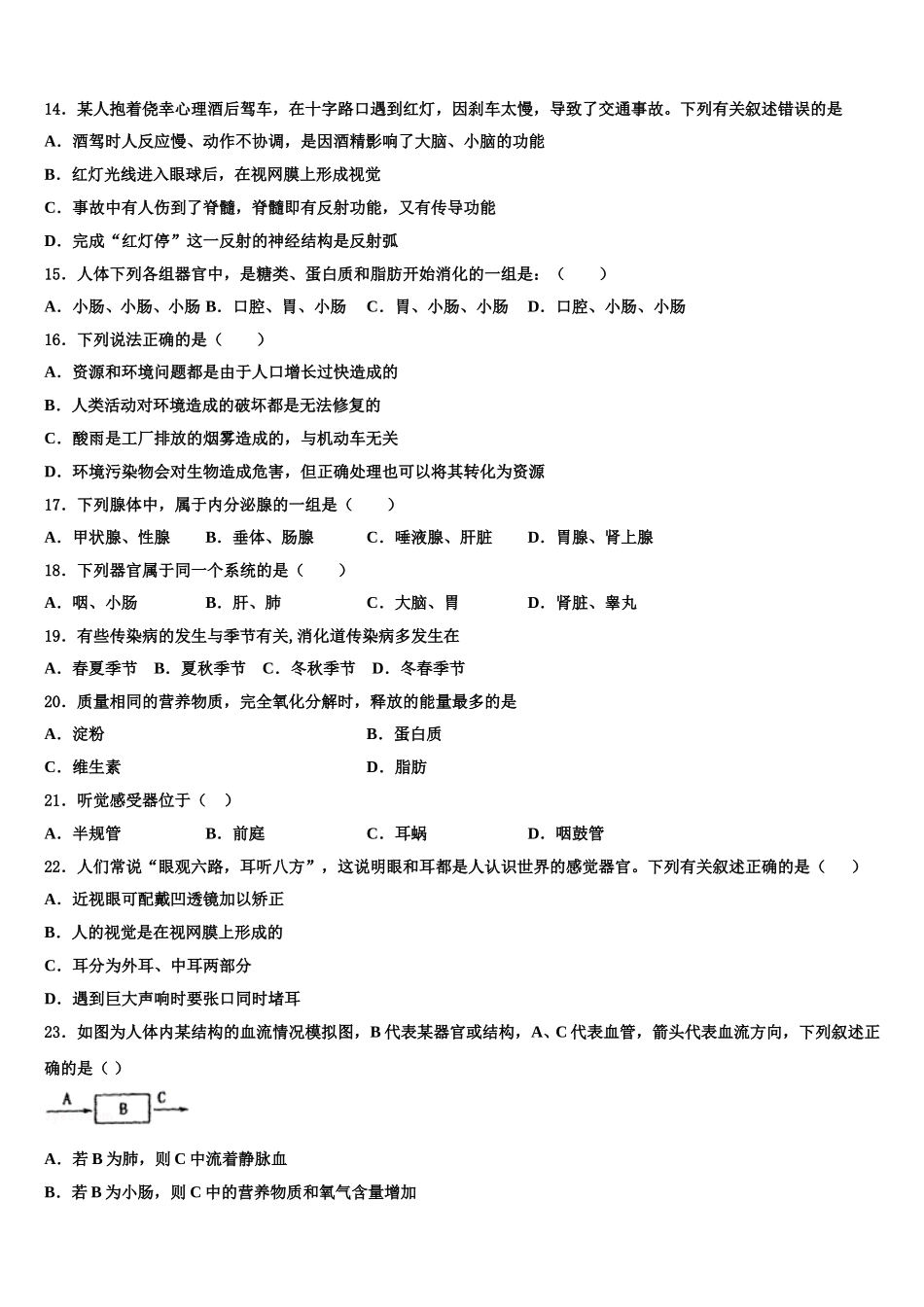 湖北省曾都区2025届七年级生物第二学期期末达标检测模拟试题含解析_第3页