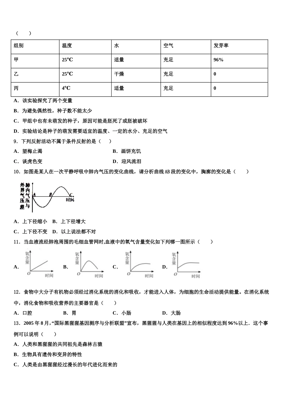 湖北省黄石市名校2025年生物七下期末统考模拟试题含解析_第2页