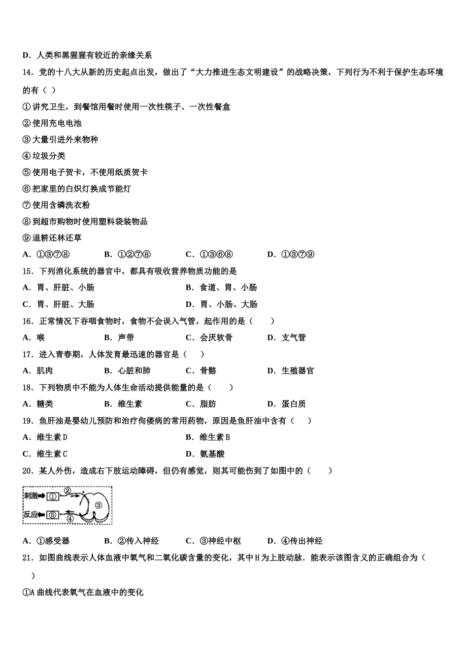 湖北省黄石市名校2025年生物七下期末统考模拟试题含解析_第3页