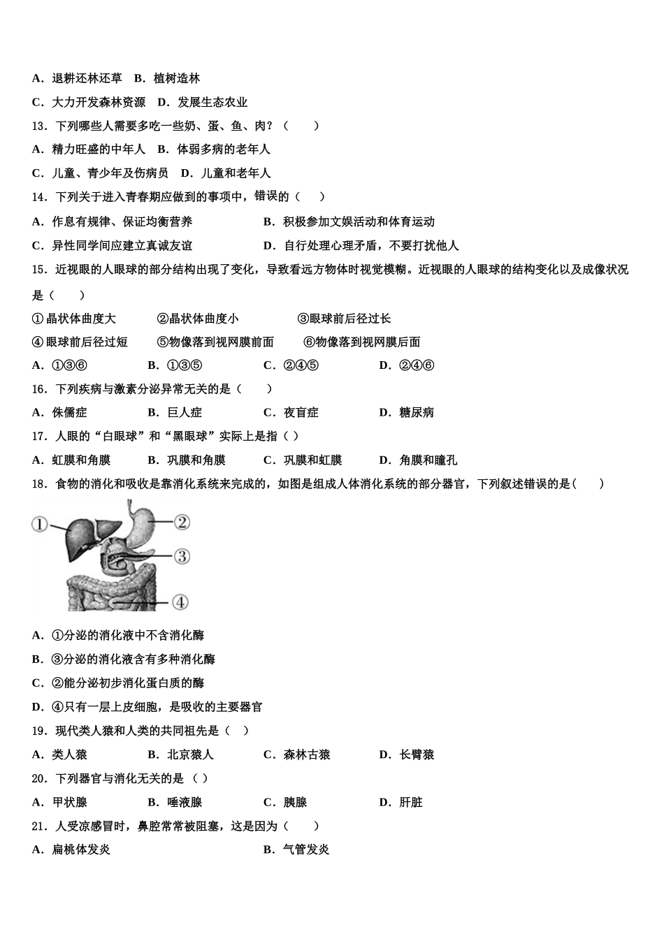 湖北省襄阳市枣阳市太平三中学2024-2025学年七年级生物第二学期期末经典模拟试题含解析_第3页