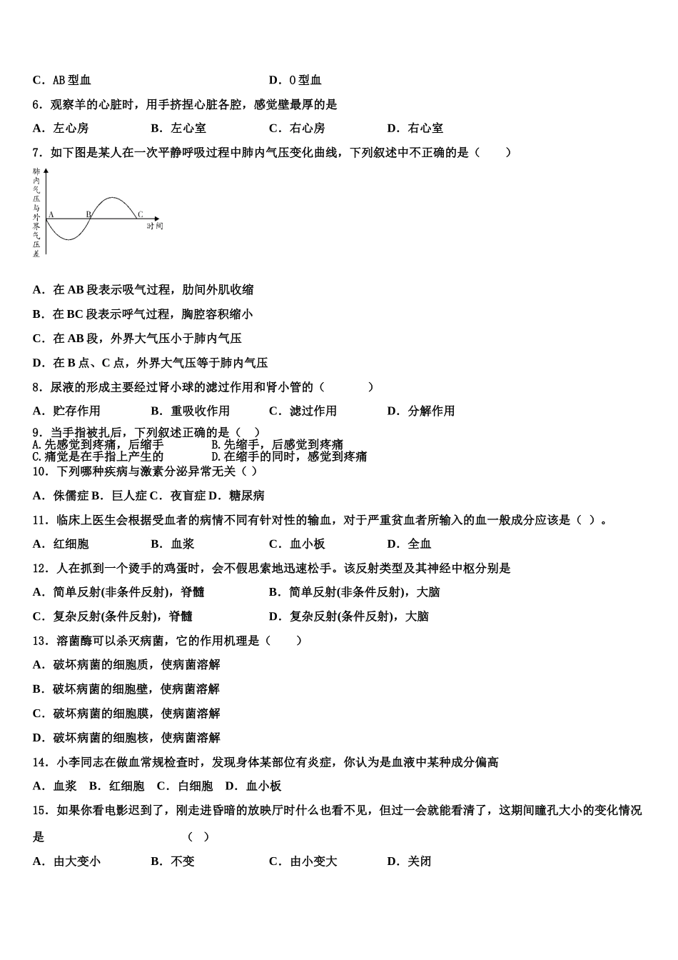 2025年湖北襄阳宜城市朱市镇第二中学七年级生物第二学期期末复习检测模拟试题含解析_第2页