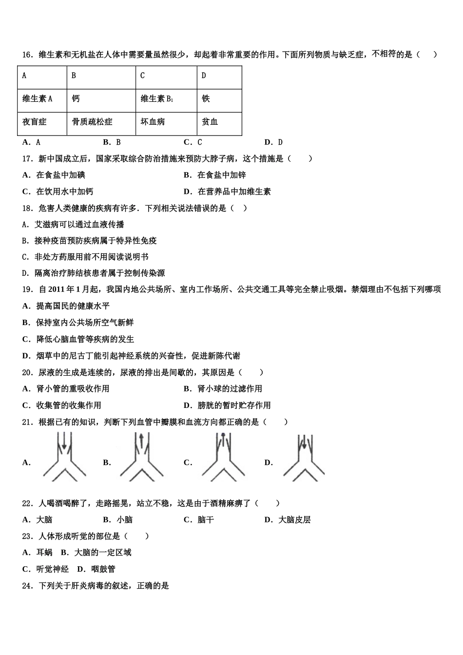 2025年湖北襄阳宜城市朱市镇第二中学七年级生物第二学期期末复习检测模拟试题含解析_第3页