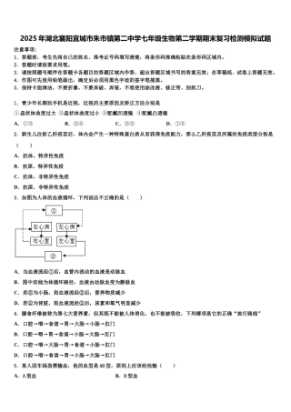 2025年湖北襄阳宜城市朱市镇第二中学七年级生物第二学期期末复习检测模拟试题含解析