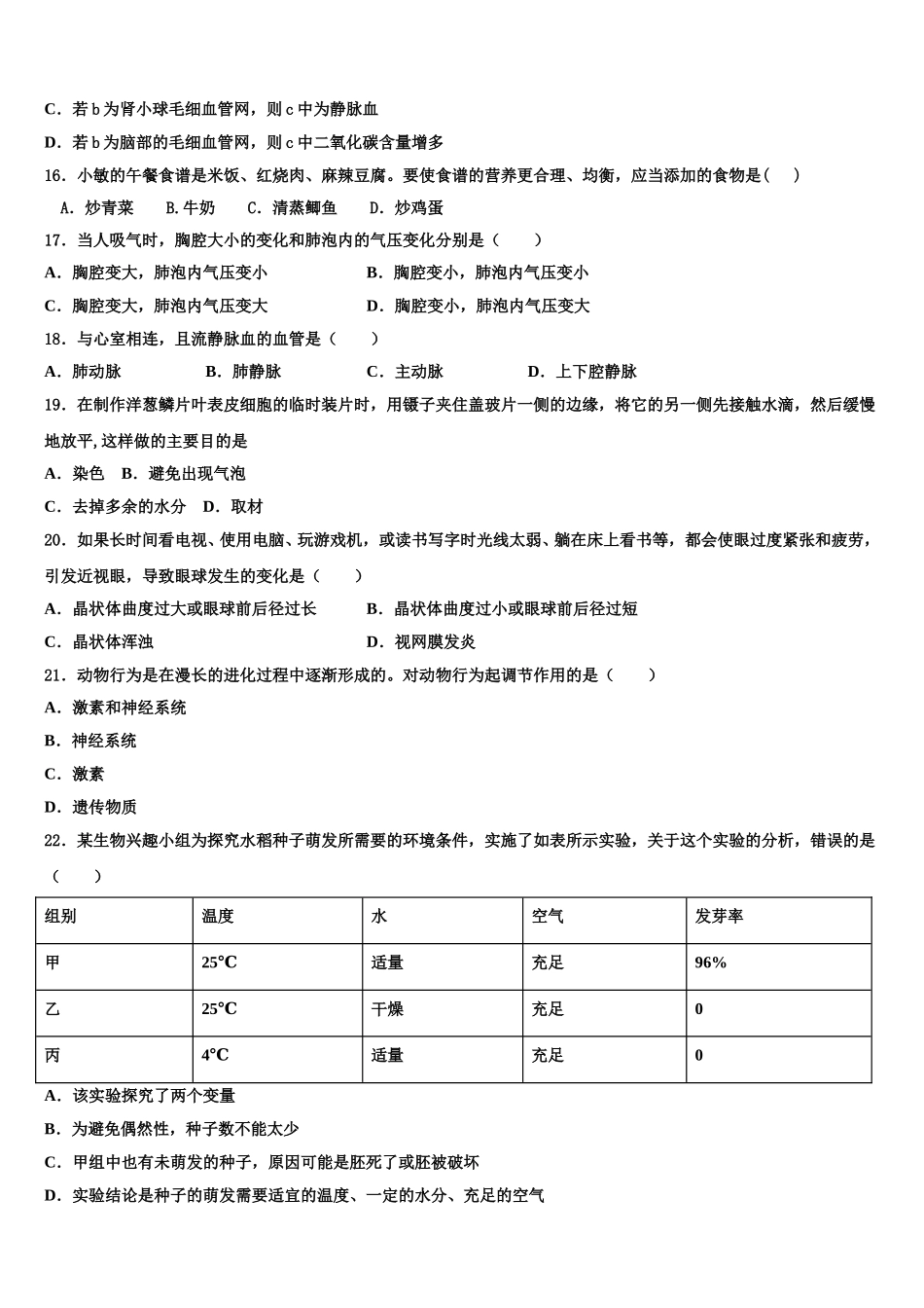 湖北省武汉青山区七校联考2025届生物七年级第二学期期末学业质量监测模拟试题含解析_第3页