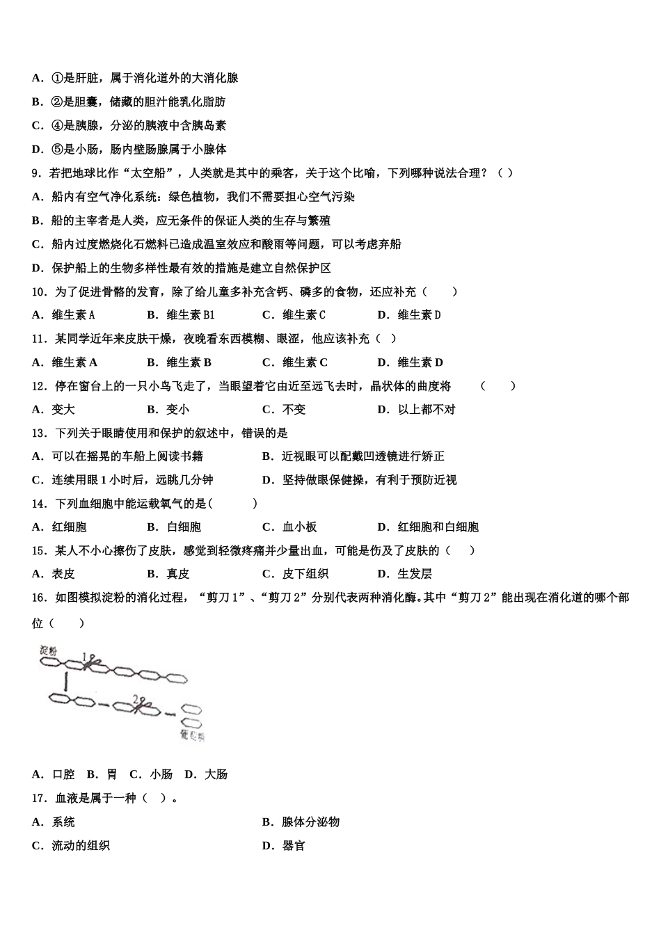 2025届武汉六中学七年级生物第二学期期末综合测试模拟试题含解析_第2页