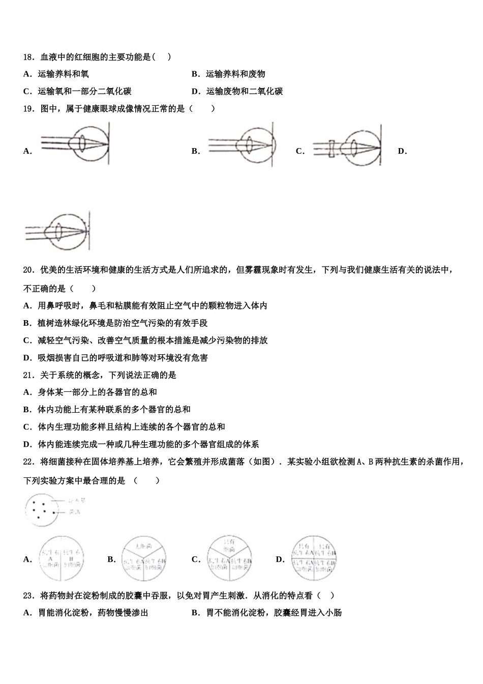 2025届武汉六中学七年级生物第二学期期末综合测试模拟试题含解析_第3页