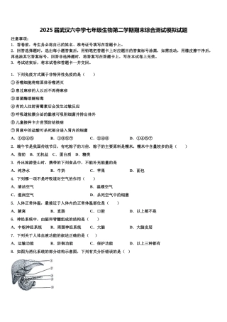 2025届武汉六中学七年级生物第二学期期末综合测试模拟试题含解析