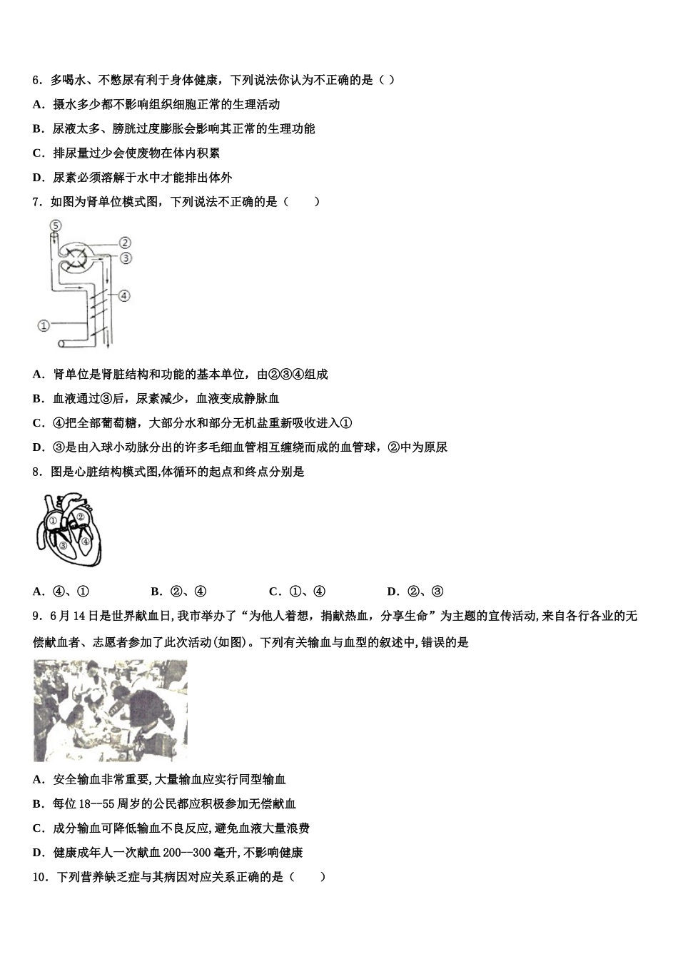湖北省黄石市黄石十四中学教育集团2025届生物七下期末检测模拟试题含解析_第2页