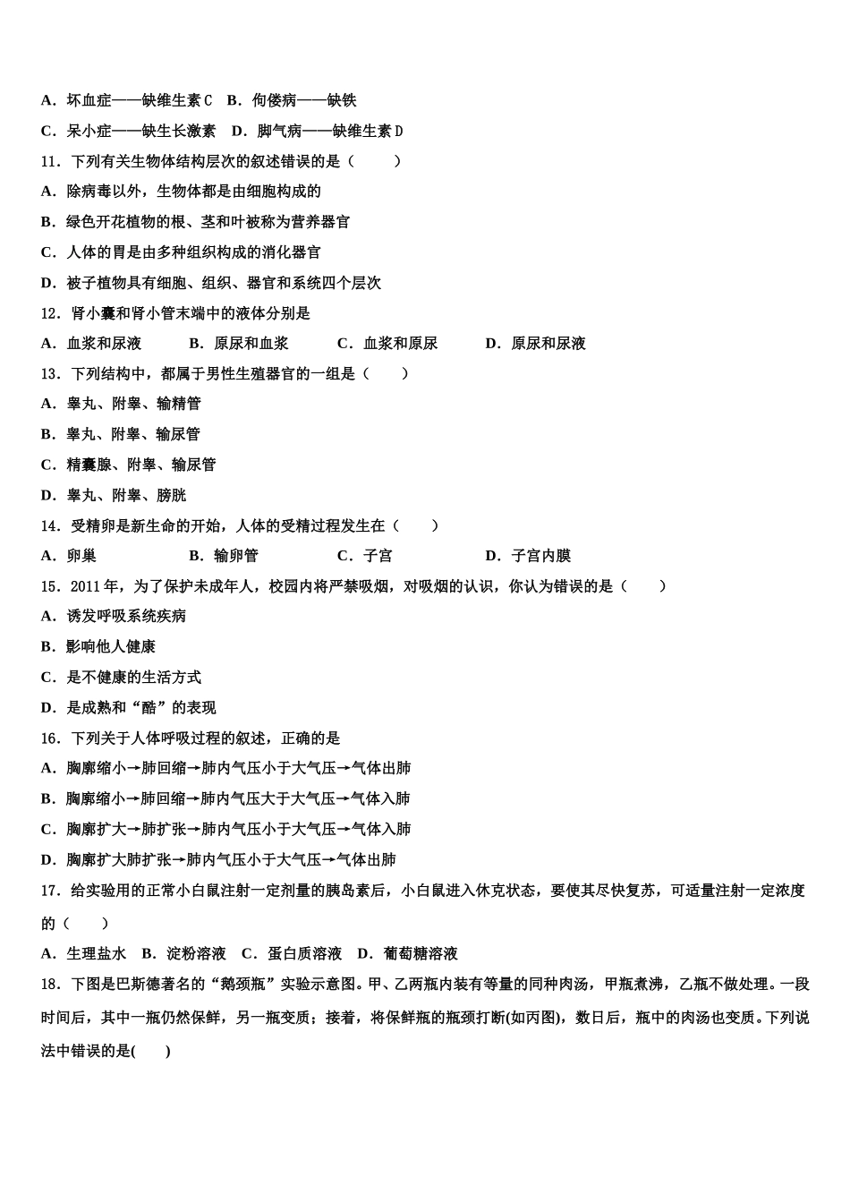 湖北省黄石市黄石十四中学教育集团2025届生物七下期末检测模拟试题含解析_第3页