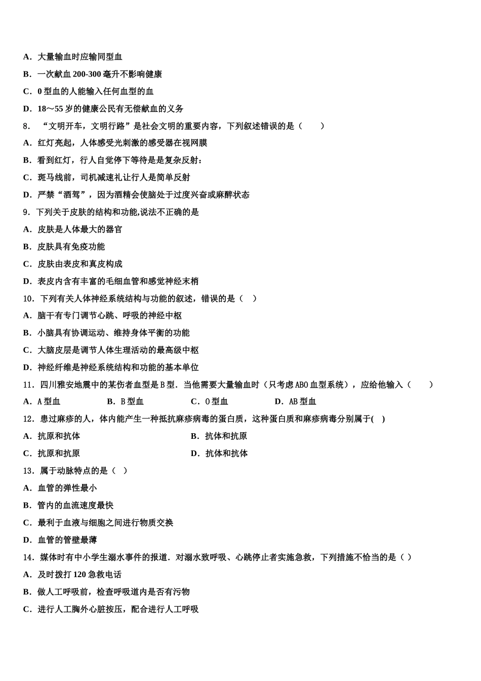 湖北黄冈市麻城市思源实验学校2025年七年级生物第二学期期末预测试题含解析_第2页