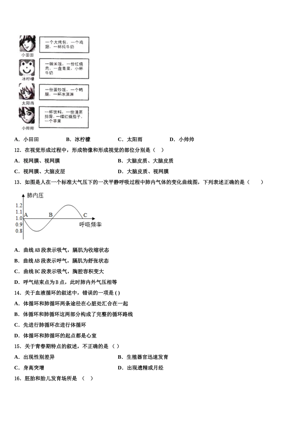 湖北省武汉市光谷实验等四校2024-2025学年七下生物期末综合测试试题含解析_第3页