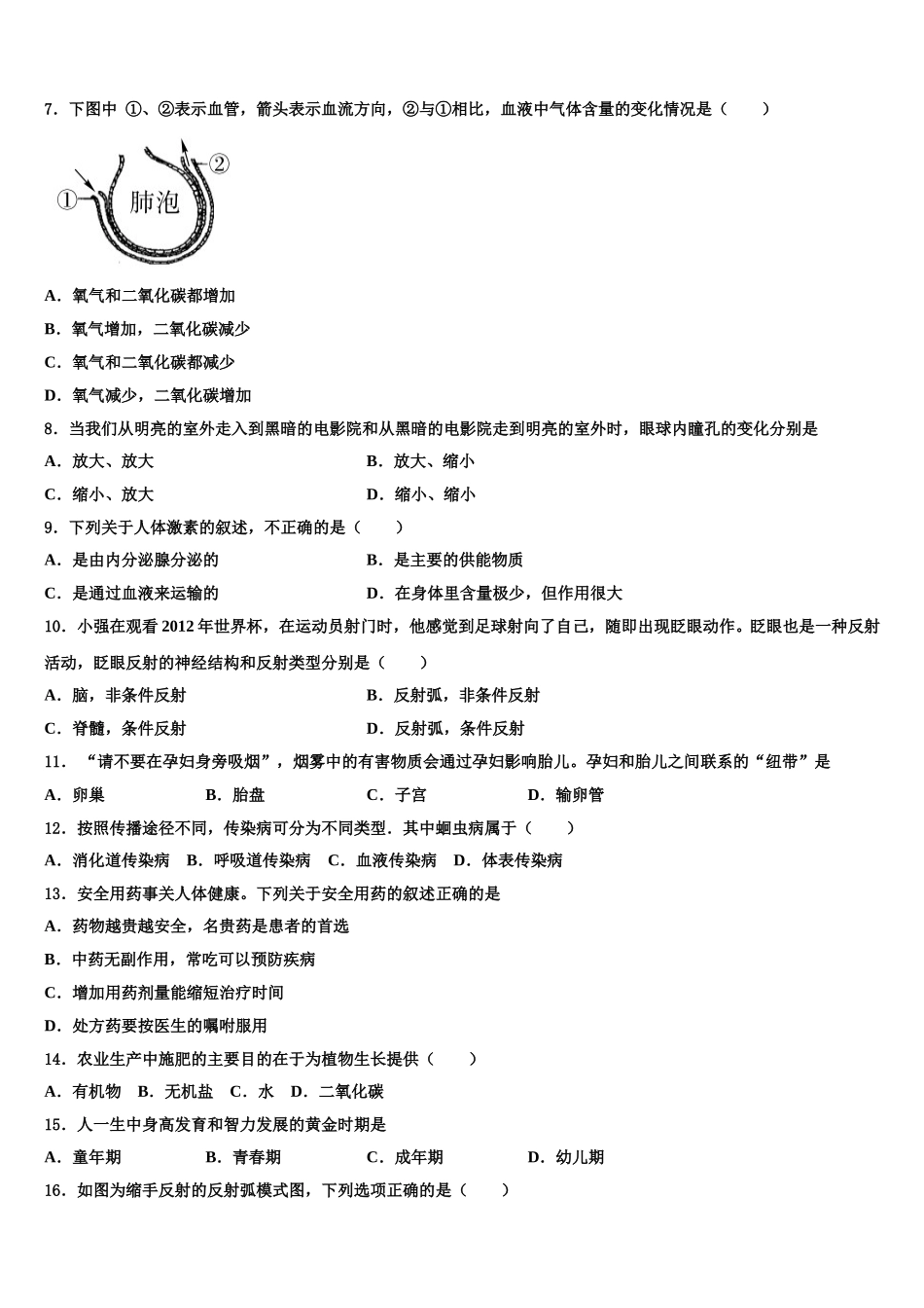 2025年湖北省襄樊市二十六中学七下生物期末学业质量监测试题含解析_第2页