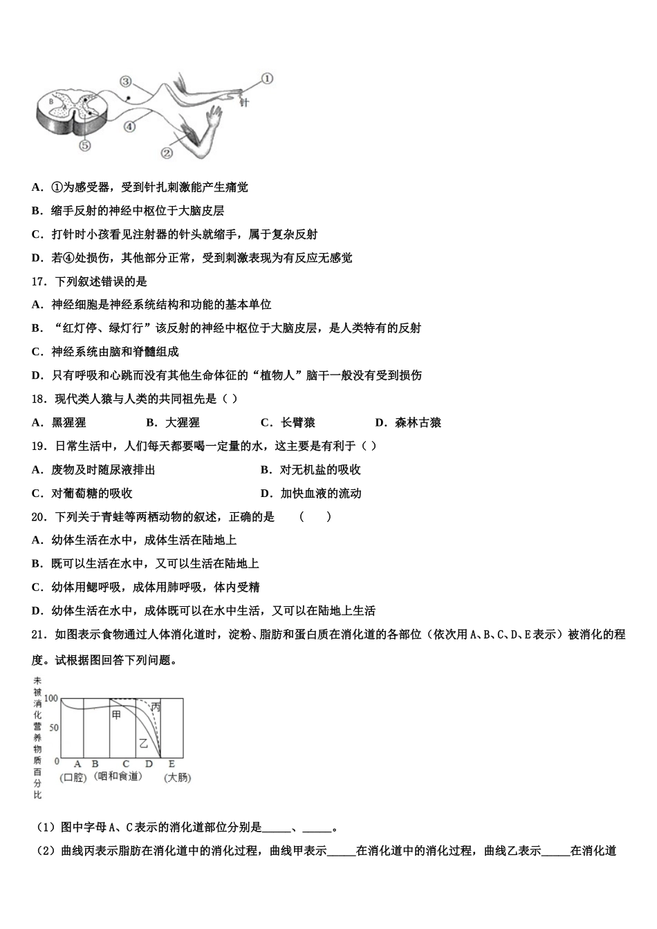 2025年湖北省襄樊市二十六中学七下生物期末学业质量监测试题含解析_第3页