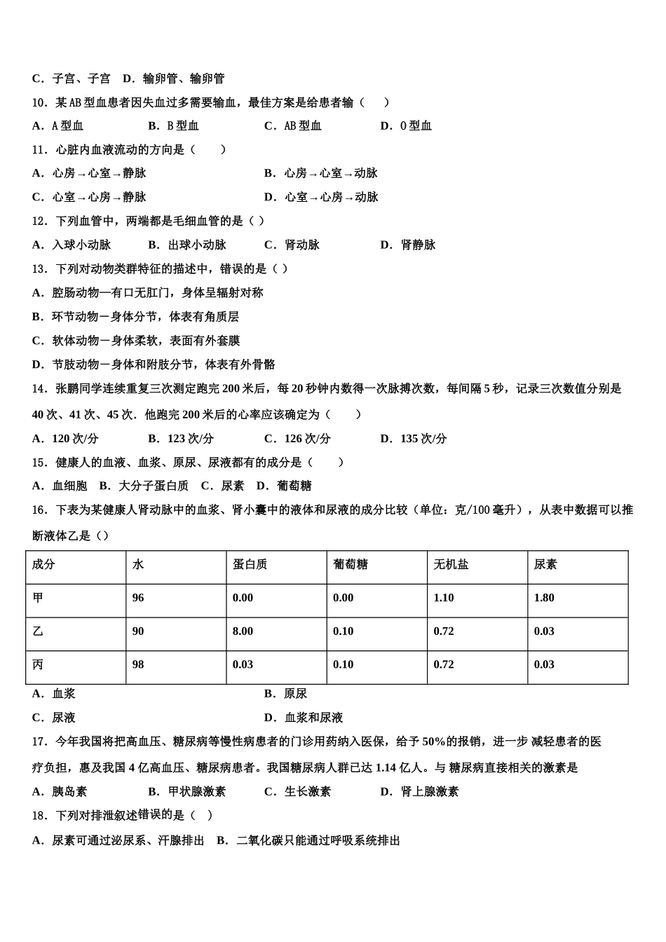 2025届湖北省鄂州市五校七下生物期末预测试题含解析_第2页