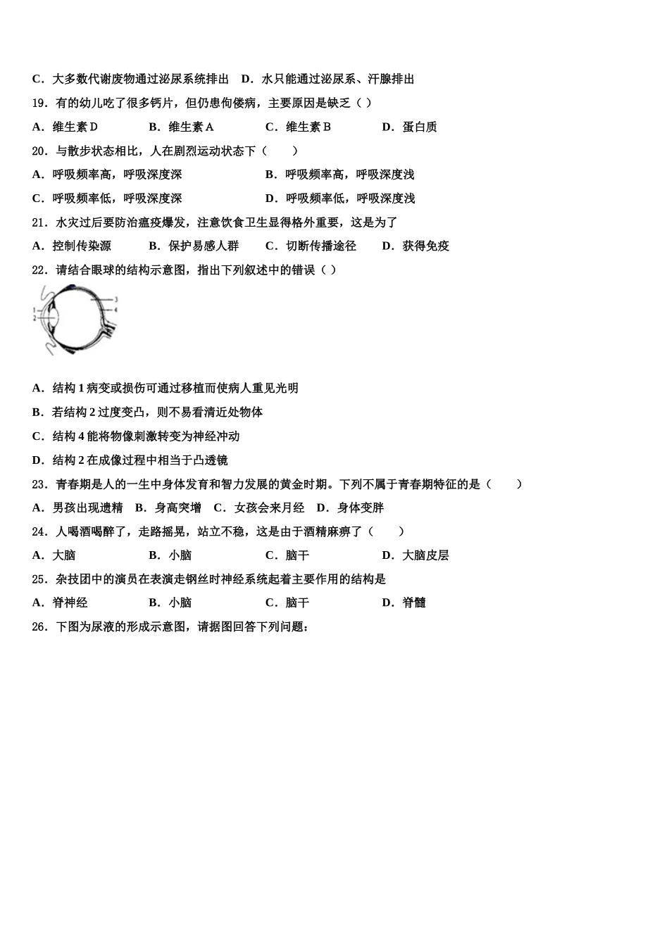2025届湖北省鄂州市五校七下生物期末预测试题含解析_第3页