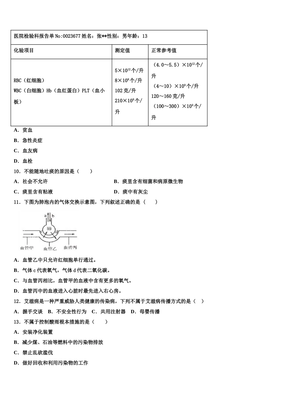 2025年湖北省鄂州地区生物七下期末经典模拟试题含解析_第2页