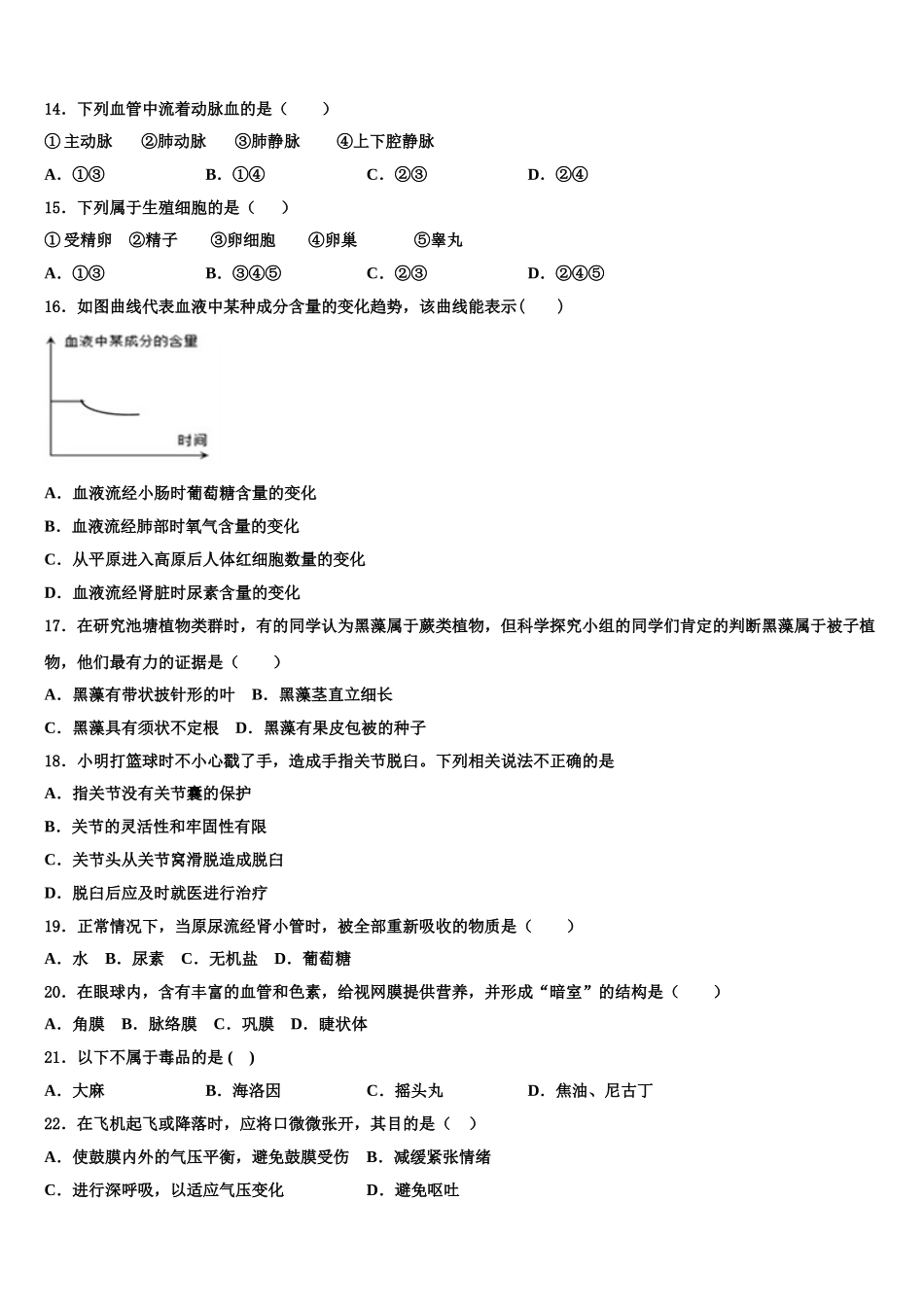 2025年湖北省鄂州地区生物七下期末经典模拟试题含解析_第3页