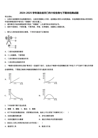 2024-2025学年湖北省天门市六校生物七下期末经典试题含解析