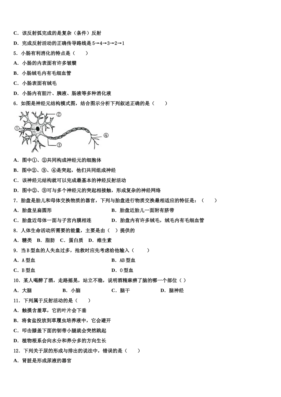 湖北省襄阳市第二十六中学2024-2025学年生物七年级第二学期期末学业水平测试试题含解析_第2页