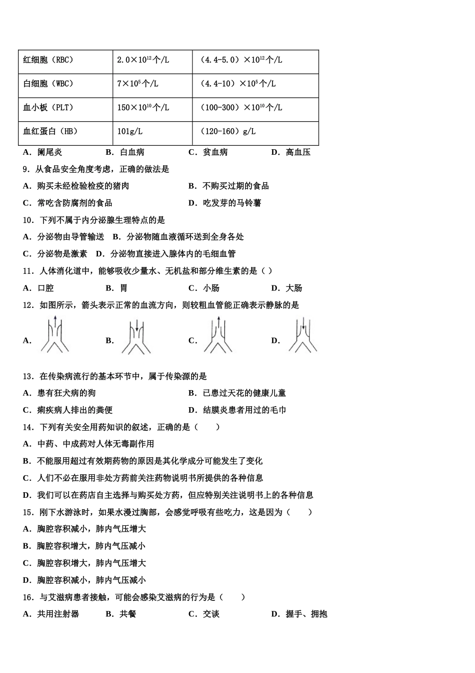 2025年湖北省襄阳老河口市生物七下期末教学质量检测试题含解析_第2页