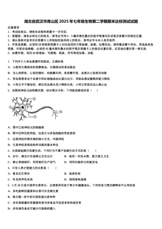 湖北省武汉市青山区2025年七年级生物第二学期期末达标测试试题含解析