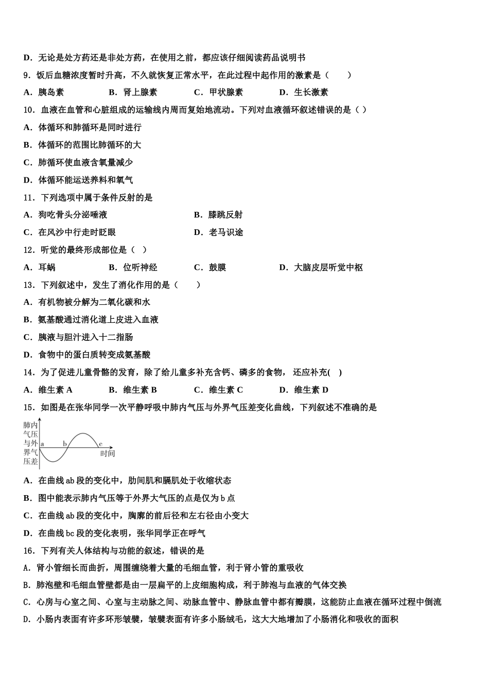 2025届湖北省鄂州市七年级生物第二学期期末质量跟踪监视试题含解析_第2页