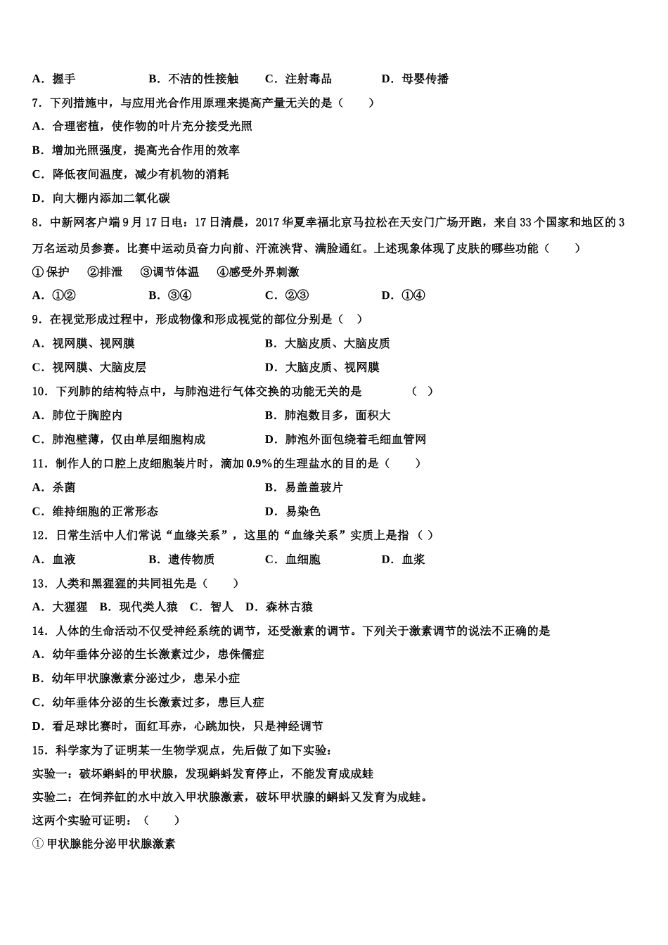 2024-2025学年湖北省随州市随州市曾都区尚市镇中学心学校七年级生物第二学期期末教学质量检测试题含解析_第2页