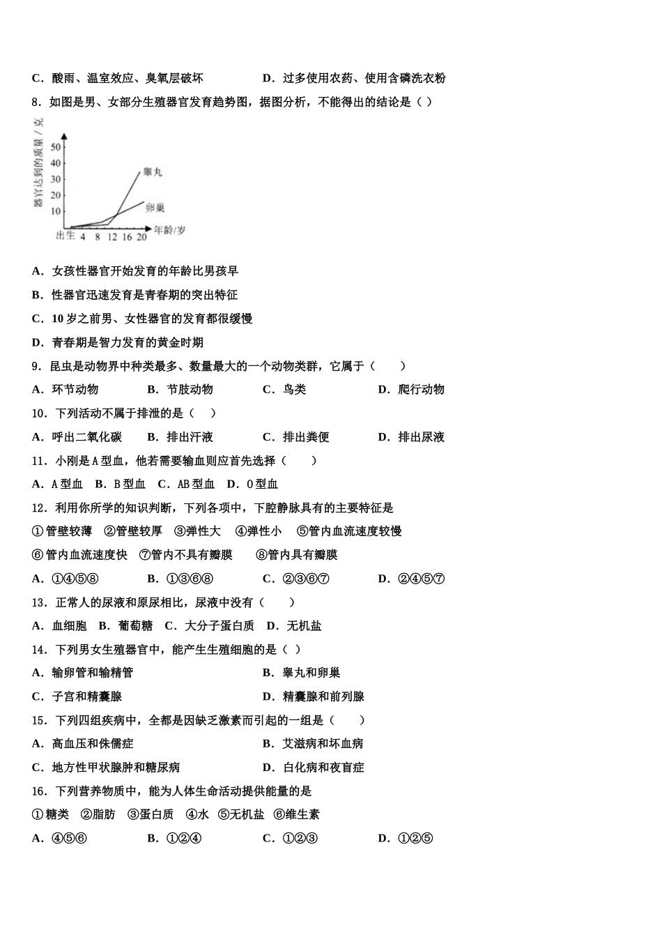 湖北省荆州市监利县2025届七下生物期末经典模拟试题含解析_第2页