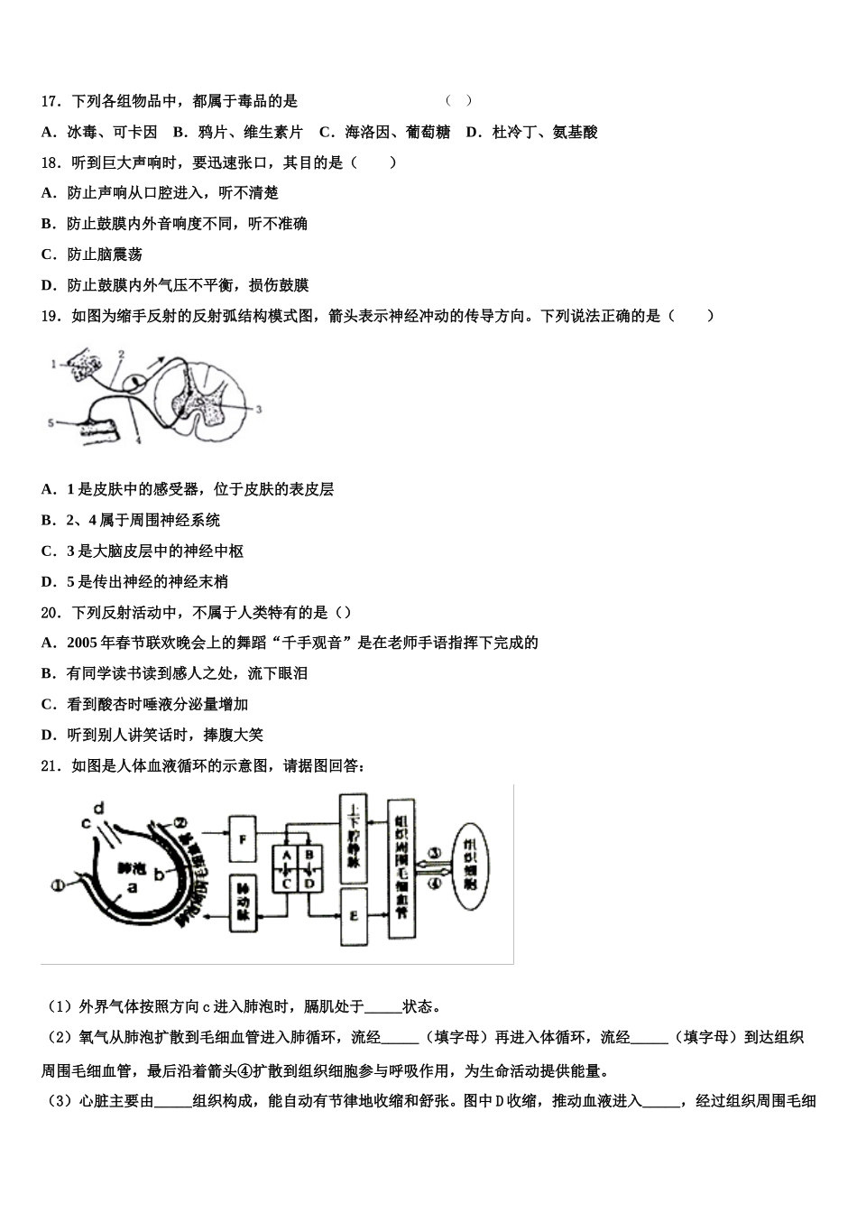 湖北省荆州市监利县2025届七下生物期末经典模拟试题含解析_第3页
