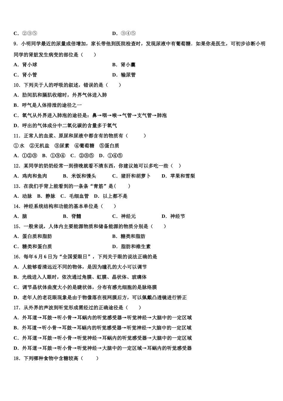 湖北省武汉市武昌区拼搏联盟2025届七下生物期末达标检测试题含解析_第2页