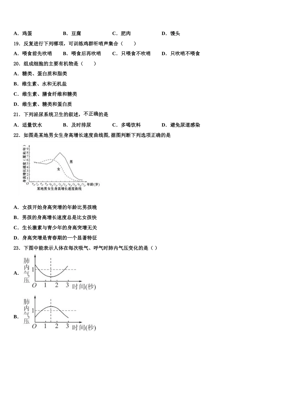 湖北省武汉市武昌区拼搏联盟2025届七下生物期末达标检测试题含解析_第3页