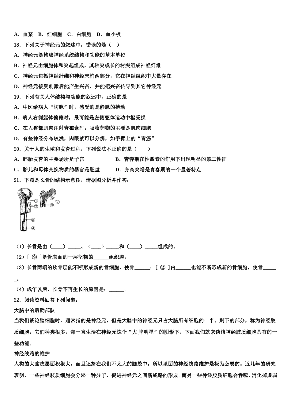湖北省武汉市名校2024-2025学年七下生物期末学业水平测试模拟试题含解析_第3页