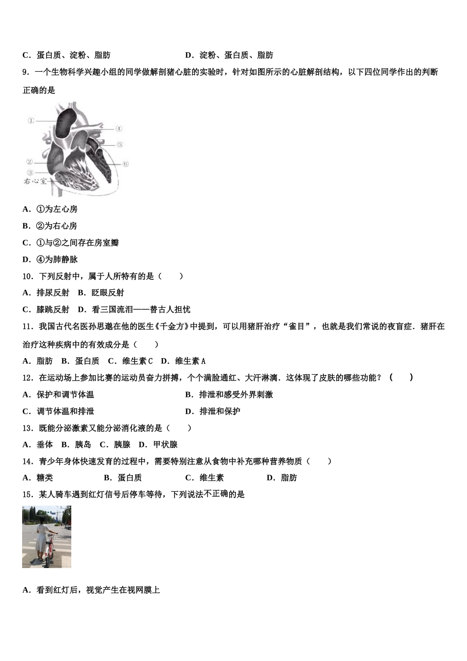 湖北省华中学师大附中2025年七下生物期末统考模拟试题含解析_第2页