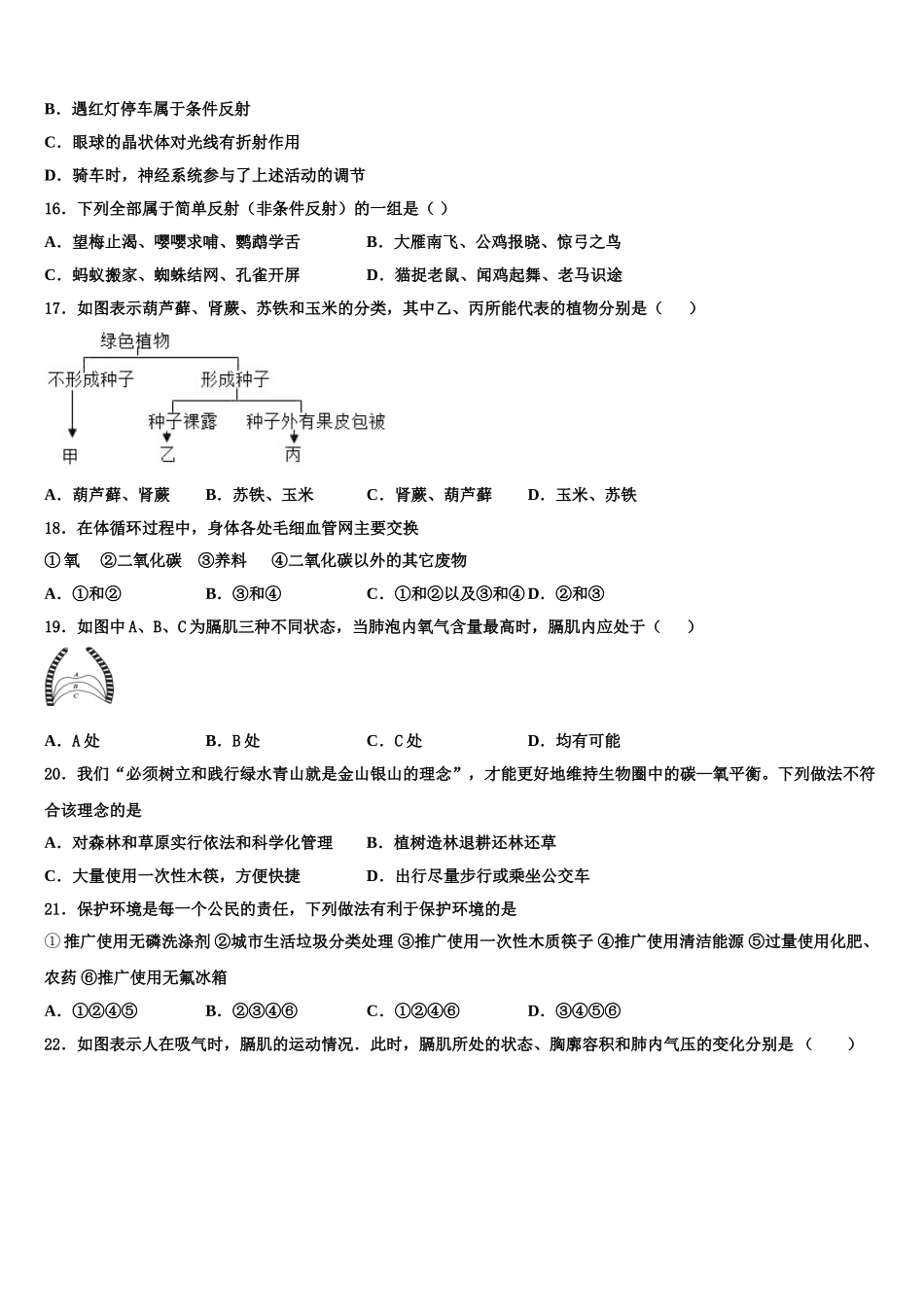 湖北省华中学师大附中2025年七下生物期末统考模拟试题含解析_第3页