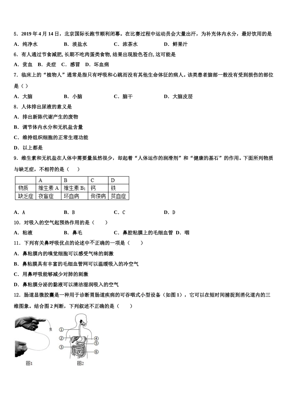 2025年湖北省浠水县巴河镇中学七下生物期末统考模拟试题含解析_第2页