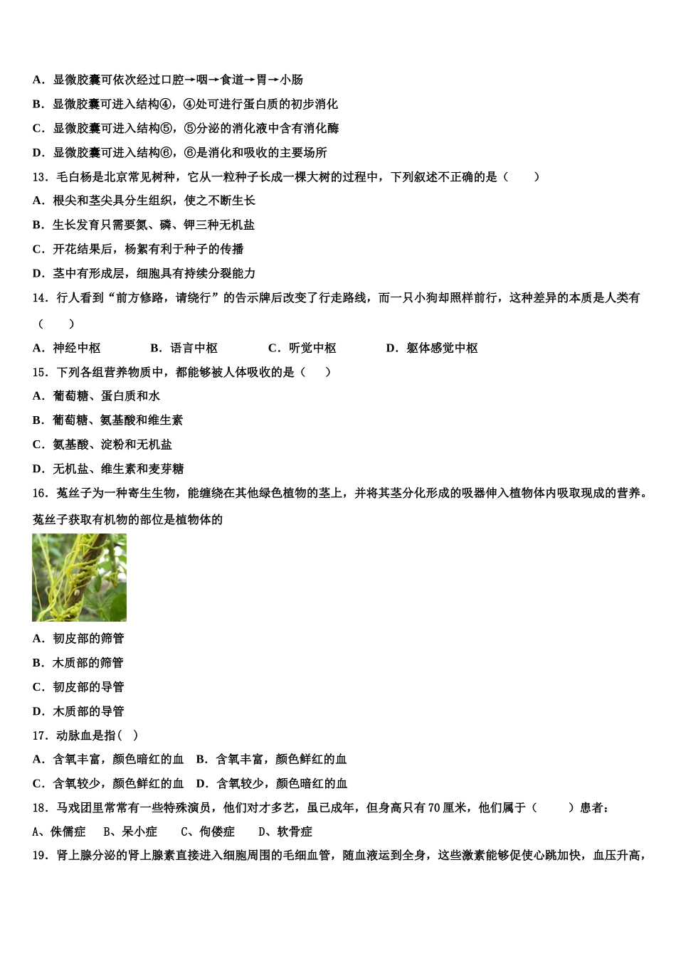 2025年湖北省浠水县巴河镇中学七下生物期末统考模拟试题含解析_第3页
