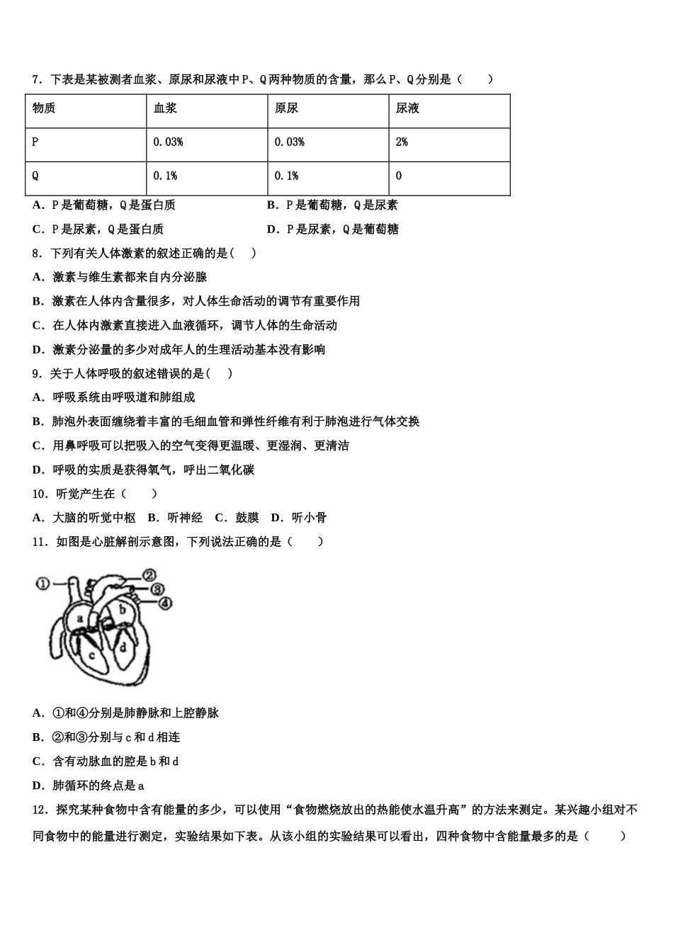湖北省十堰市十堰外国语学校2025年生物七年级第二学期期末复习检测模拟试题含解析_第2页