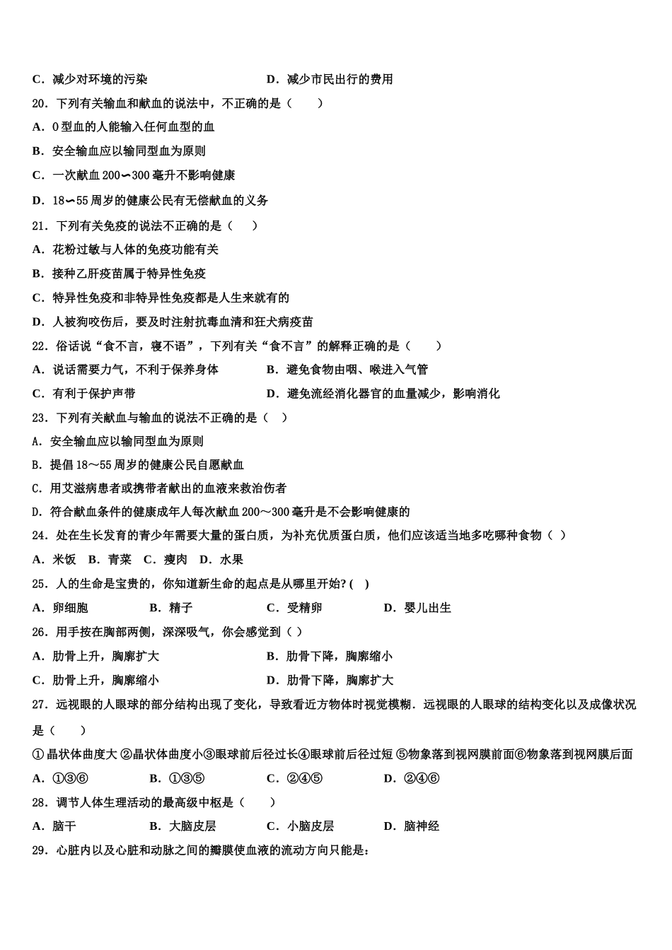 湖北省利川市谋道镇长坪民族初级中学2024-2025学年生物七下期末考试模拟试题含解析_第3页