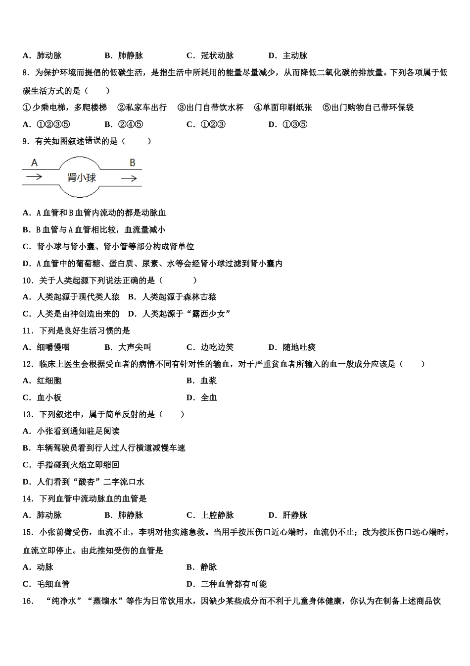 湖北省随州市二中学2025届七下生物期末学业质量监测试题含解析_第2页